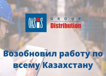 OASIS Group Distribution возобновил работу