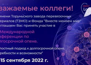 Примите участие в международной конференции по долгосрочному уходу