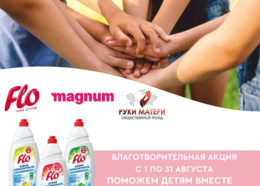 Благотворительная акция от бренда Flo совместно с Magnum