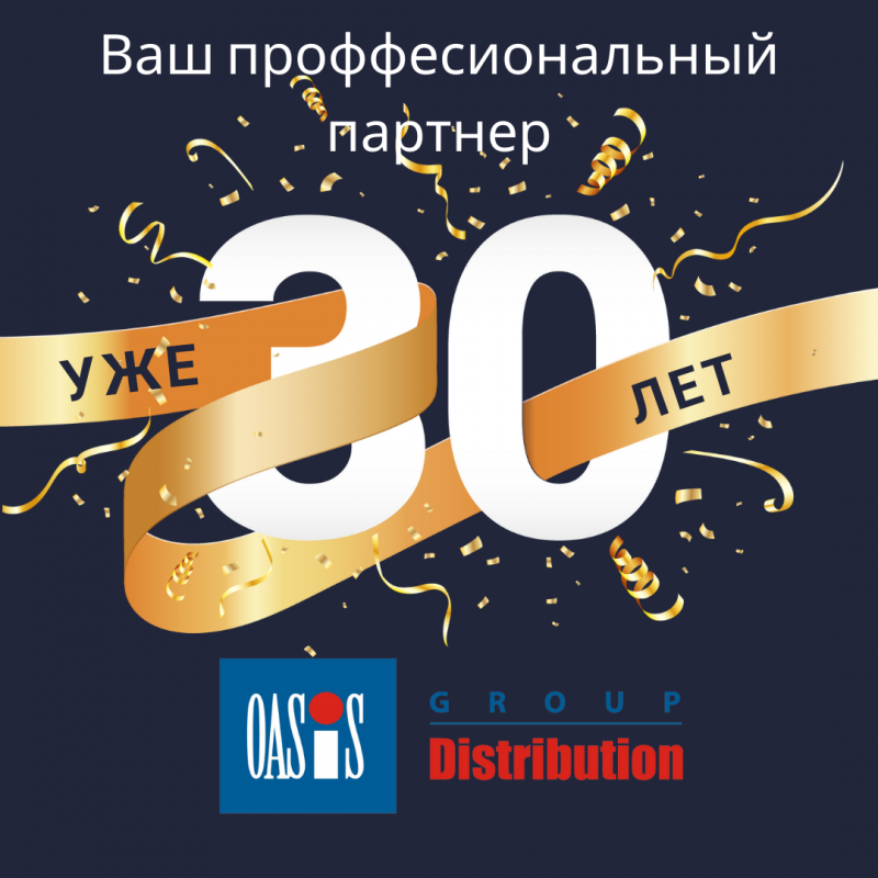 30 лет OASIS Group Distribution